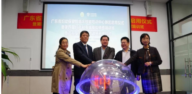 广东省保健协会妇女保健分会 第四届妇产科高端模拟师资培训班暨产科安全管理培训班圆满召开
