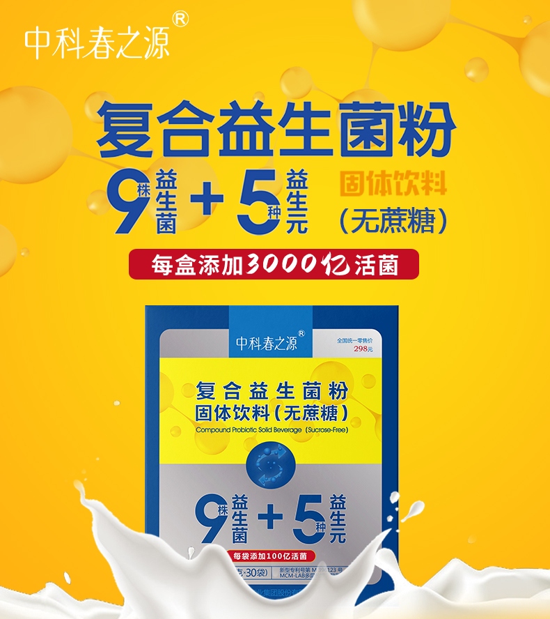 中科春之源复合益生菌粉