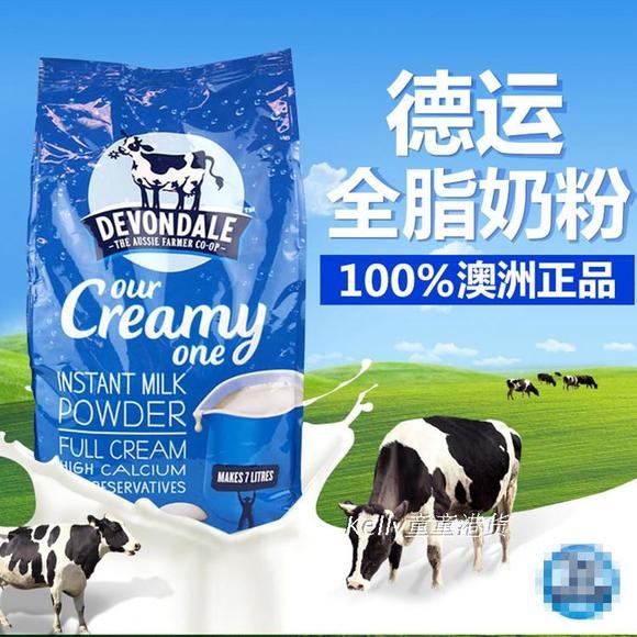 德运澳洲进口全脂含糖高钙冲饮奶粉