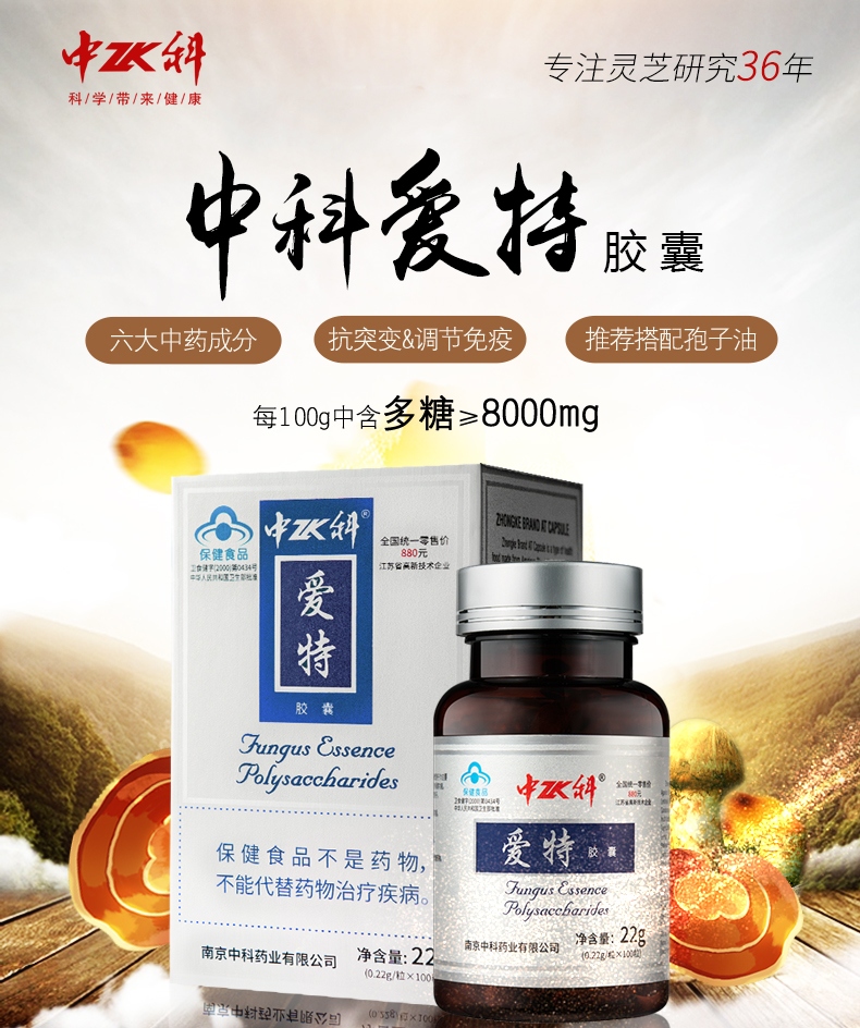 中科牌爱特胶囊