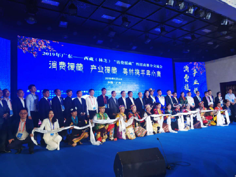 消费援藏 产业援藏 粤林携手奔小康