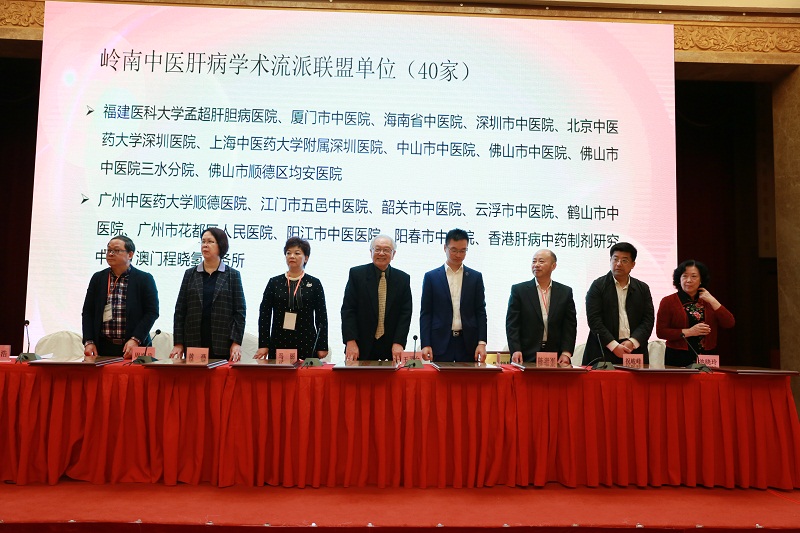 广东省保健协会肝病分会2019年学术年会圆满召开