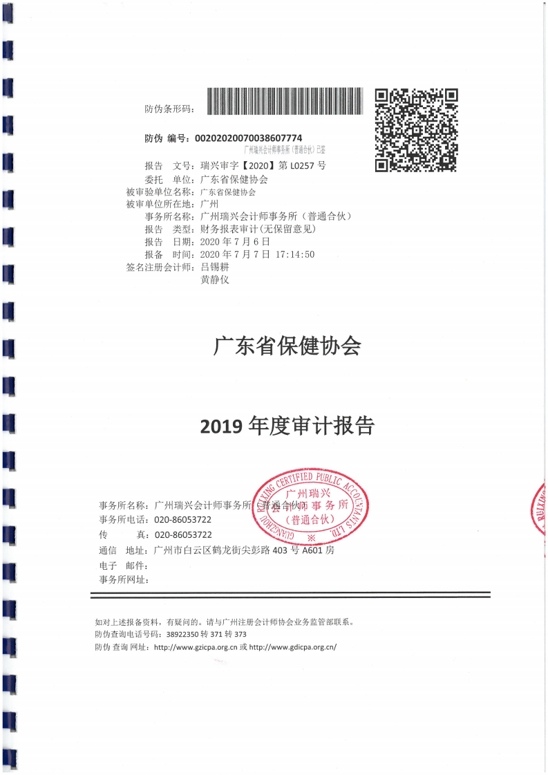 2019年度审计报告