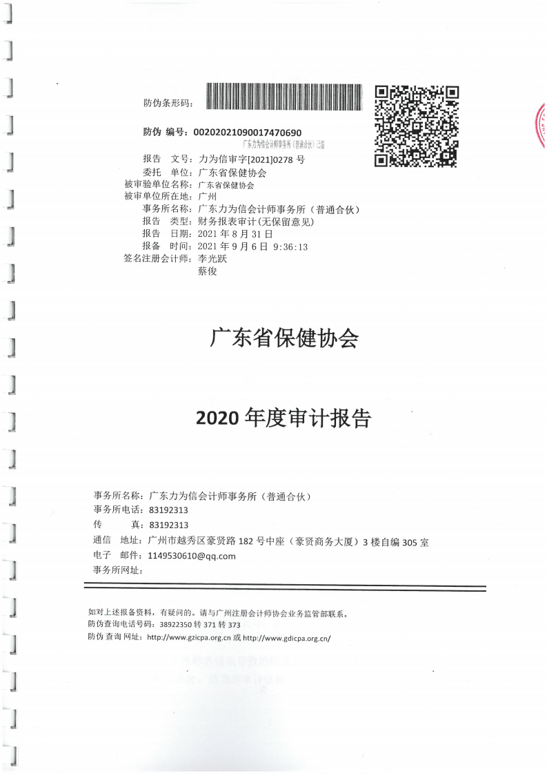 2020年度审计报告