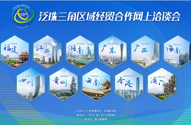 《国务院关于深化泛珠三角区域合作的指导意见》全文