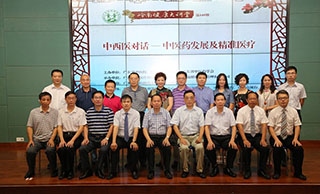 《岭南健康大讲堂》149期开讲   中西医对话论坛精彩纷呈 中医药与精准医疗的完美结合
