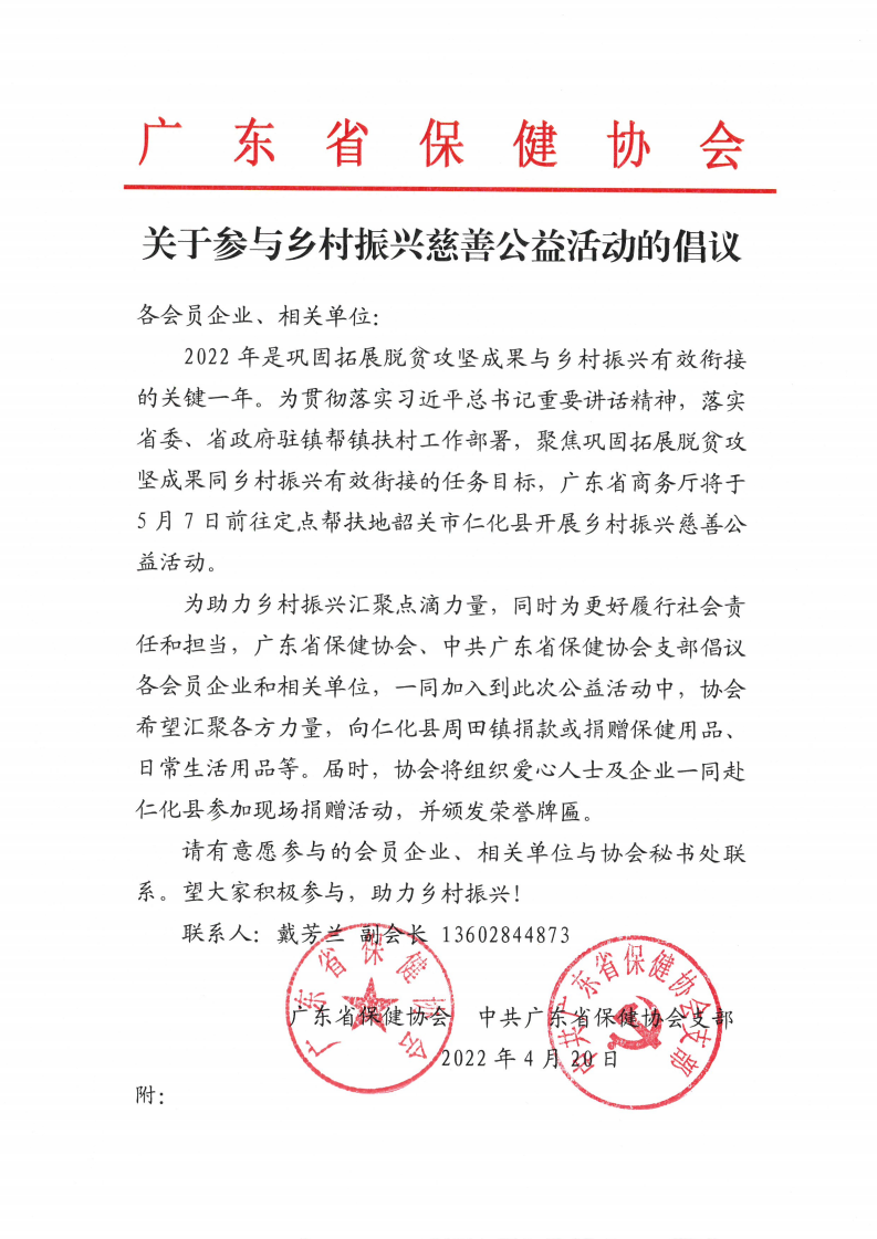 关于参与乡村振兴慈善公益活动的倡议