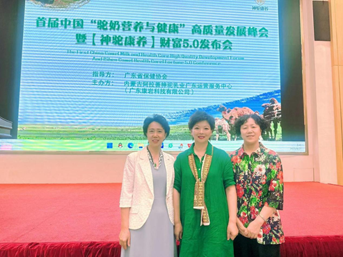 首届中国“驼奶营养与健康”高质量发展峰会在佛山顺利举办