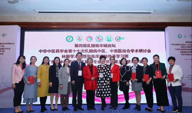 广东省保健协会乳腺分会乳腺养护学组 成立大会圆满召开