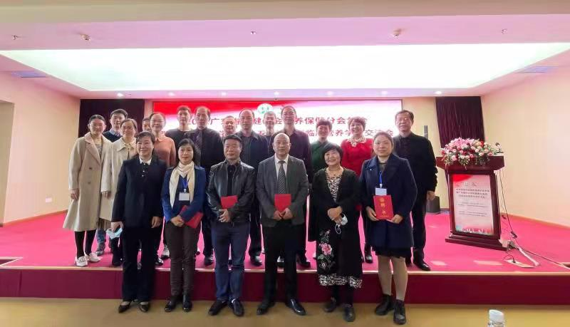 2021年广东省保健协会营养保健分会年会暨广州医科大学附属第五医院首届临床营养学术交流会顺利举行