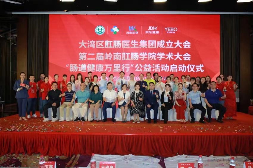 广东省保健协会肠道保健分会 ——“世界肠道健康日”公益活动圆满举办