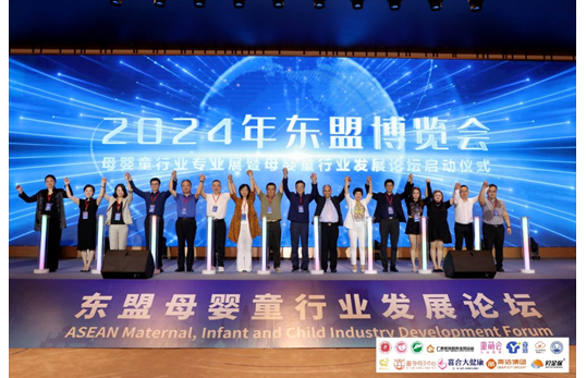 “心友同行 智育未来”东盟母婴童行业发展论坛在桂召开