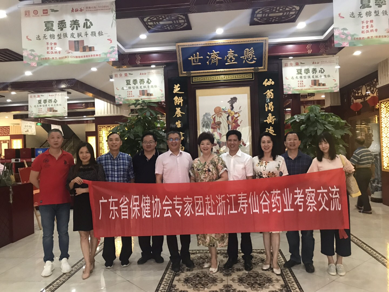 重德觅上药，诚善济世人 --广东省保健协会专家团赴浙江寿仙谷药业考察交流