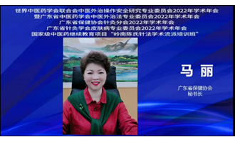 广东省保健协会针灸分会2022年学术年会圆满闭幕