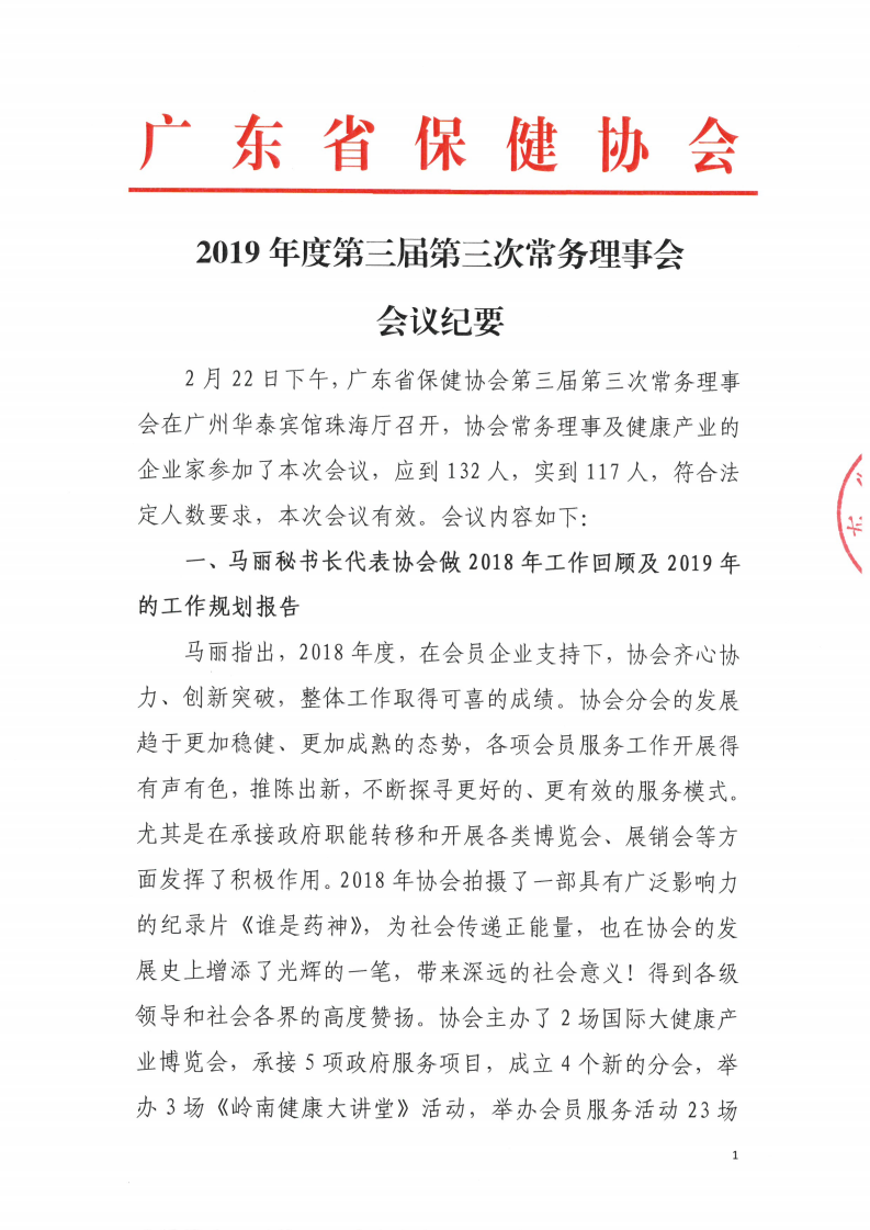 第三届第三次常务理事会--会议纪要