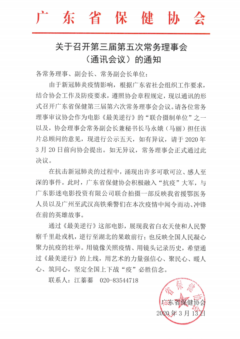 第三届第五次常务理事会--通知