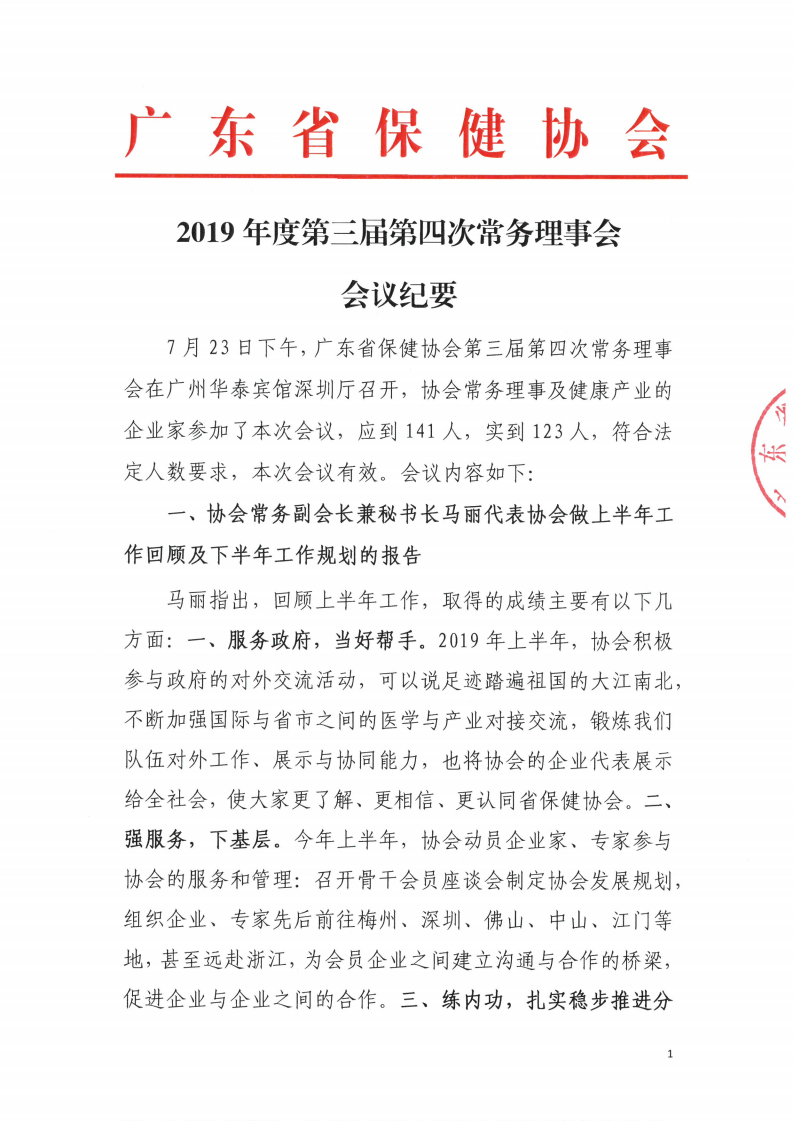 第三届第四次常务理事会--会议纪要