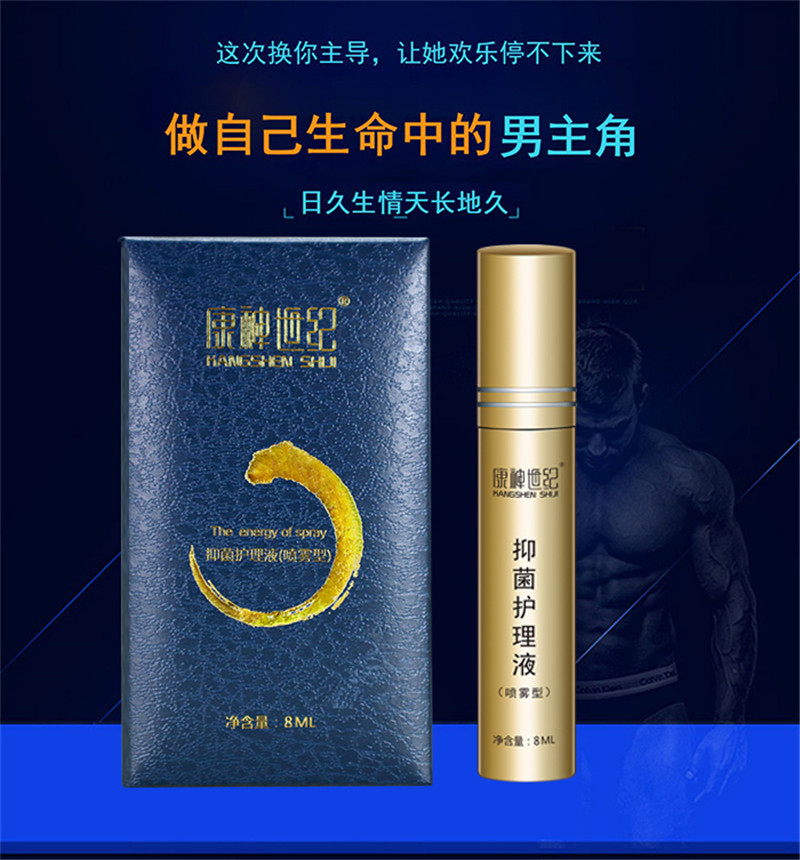 抑菌护理液