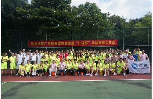 扬体育精神，展青春风采 --广东省保健协会首届“仁迈杯”运动会成功举办