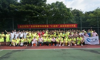 扬体育精神，展青春风采 --广东省保健协会首届“仁迈杯”运动会成功举办