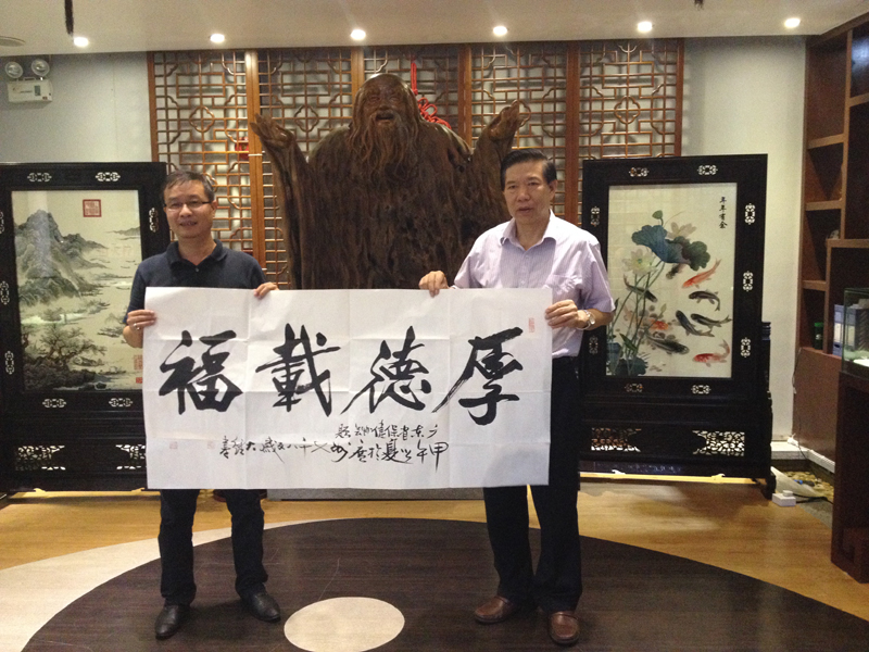 张寿生执行会长赠送胡广斌总经理“厚德载物”字画