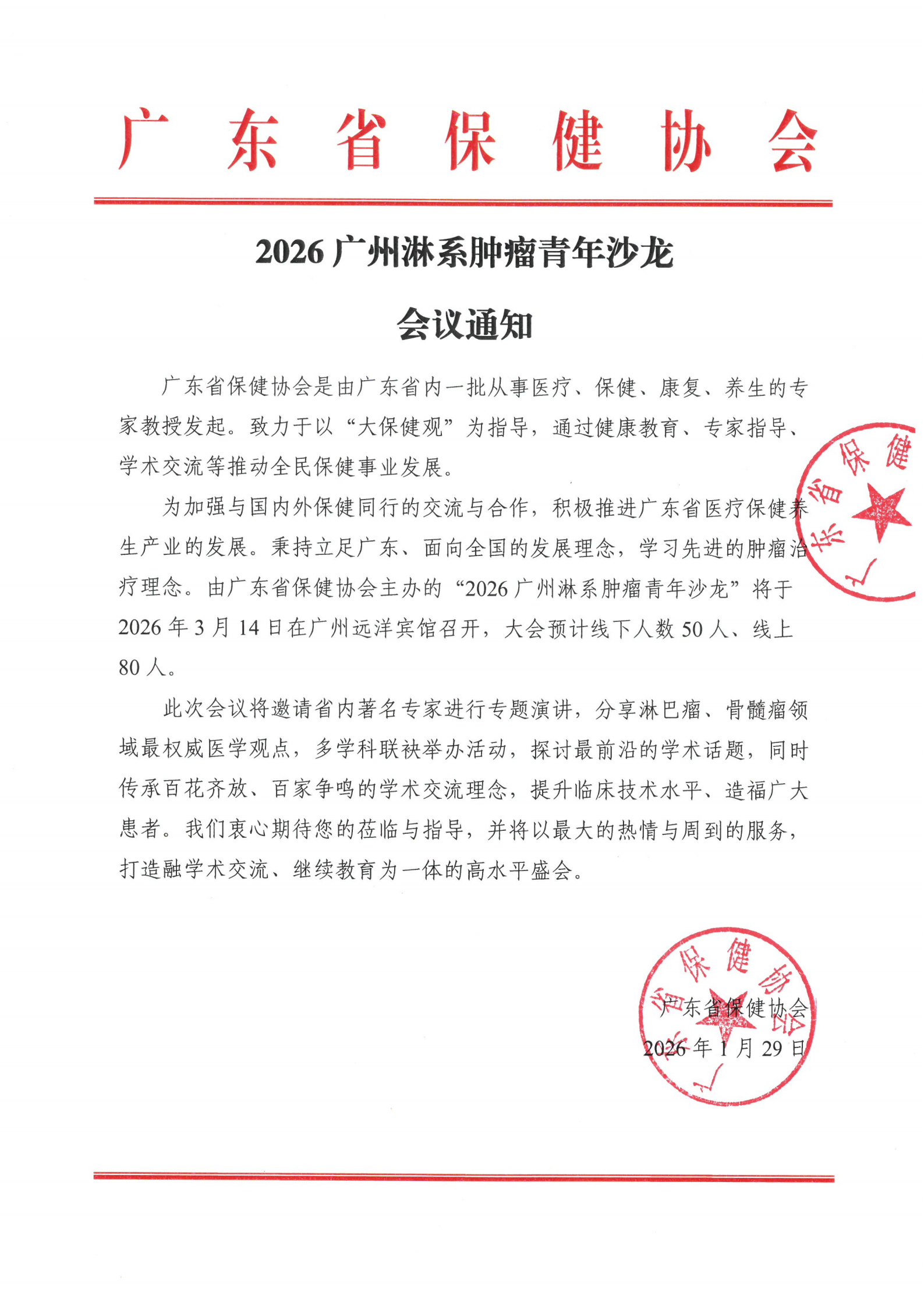 2026广州淋系肿瘤青年沙龙会议通知