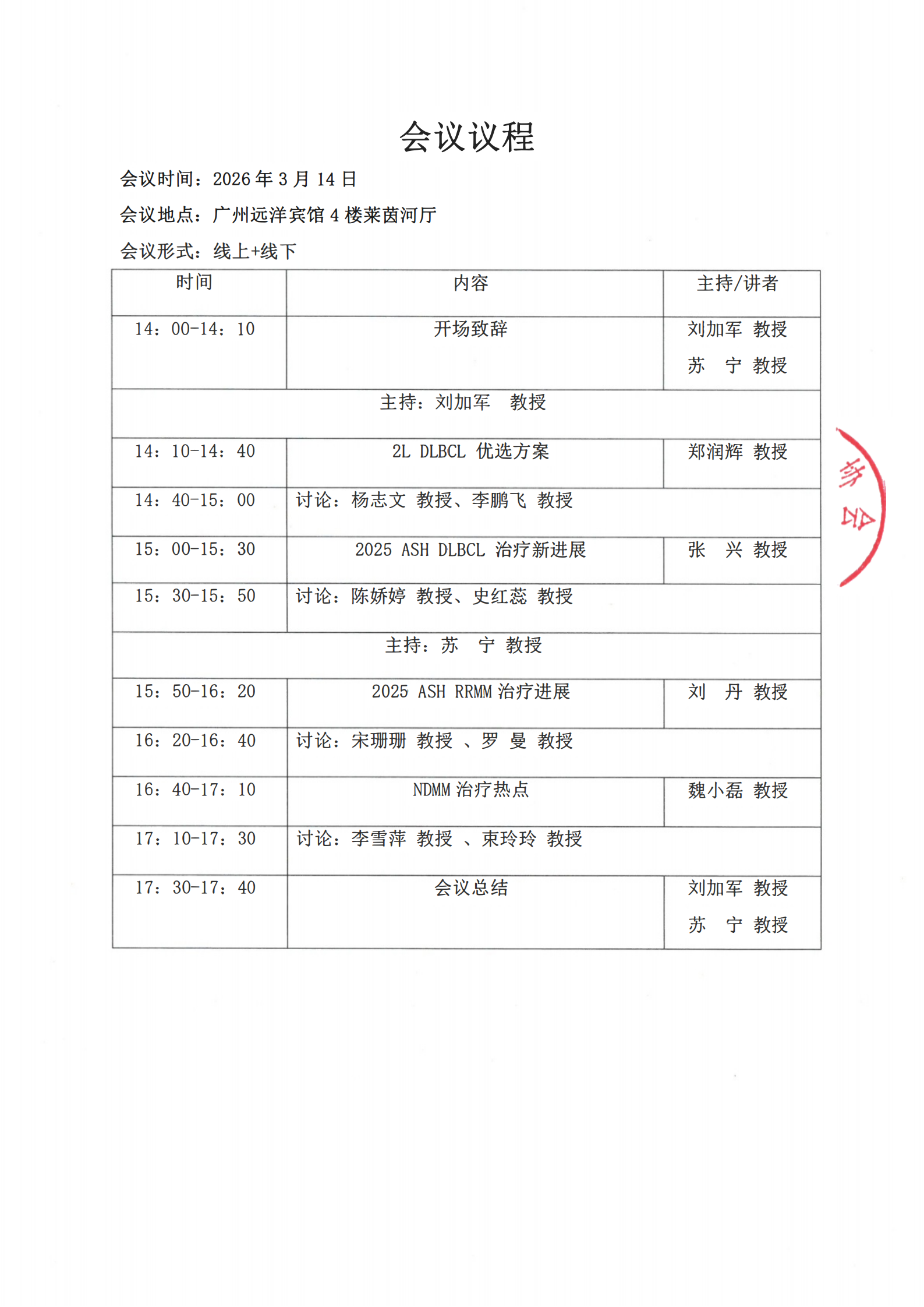2026广州淋系肿瘤青年沙龙会议通知
