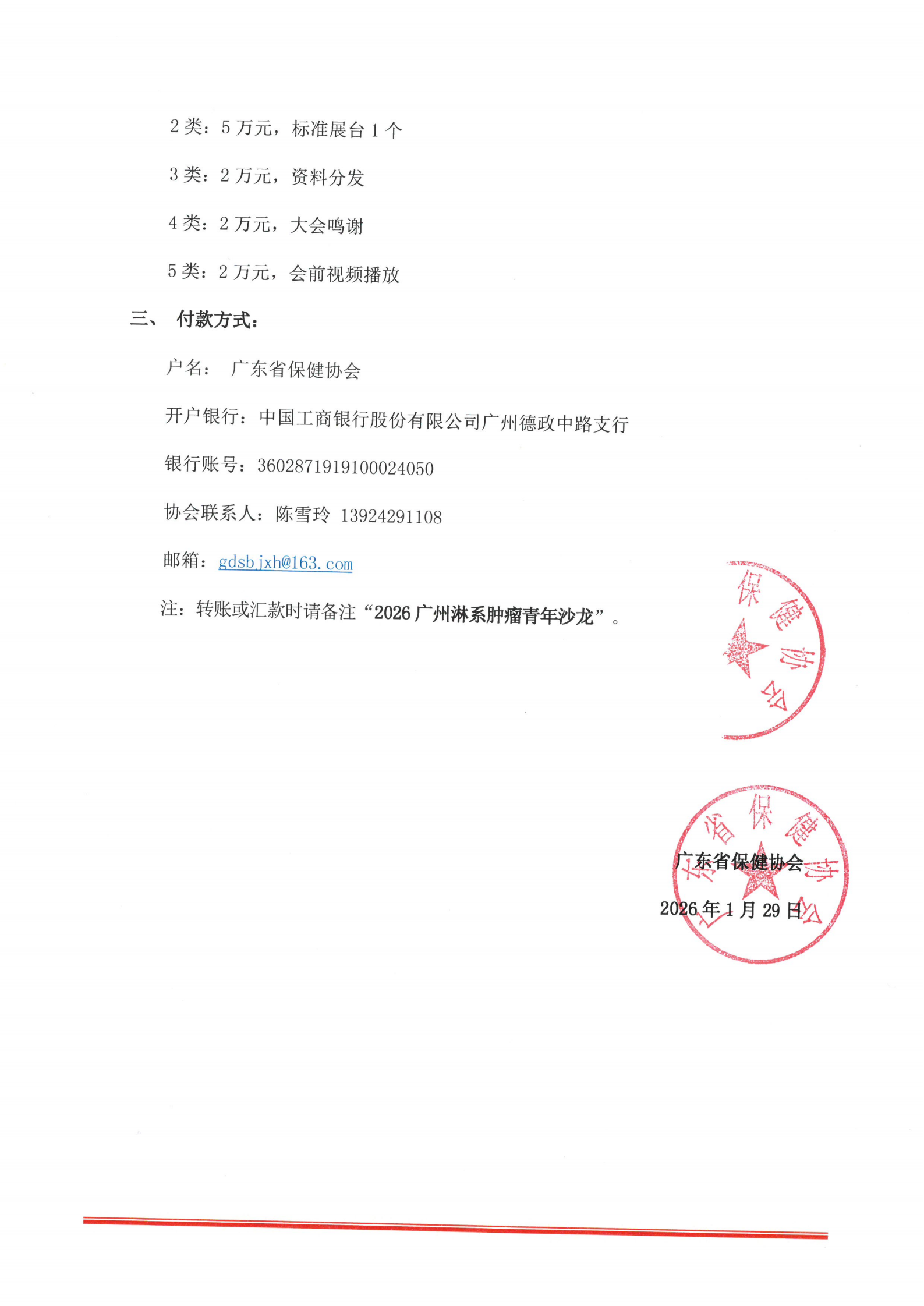 2026广州淋系肿瘤青年沙龙招商函