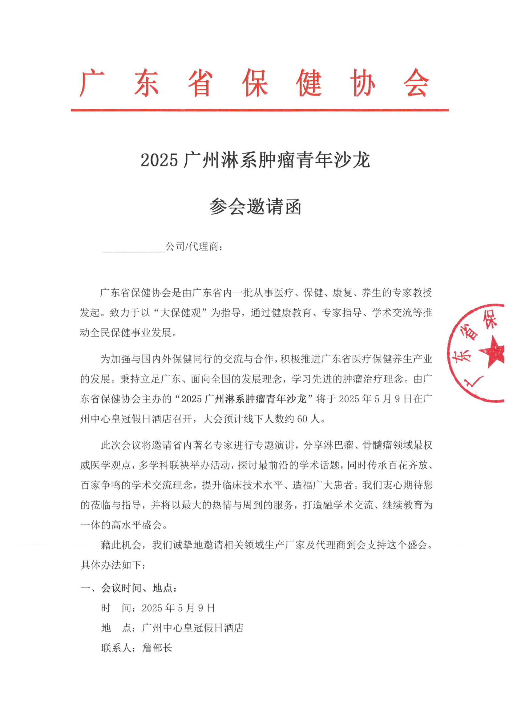 2025广州淋系肿瘤青年沙龙参会邀请函