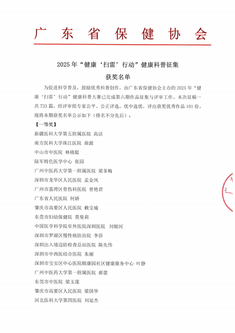 2025年“健康扫雷行动”健康科普征集获奖名单