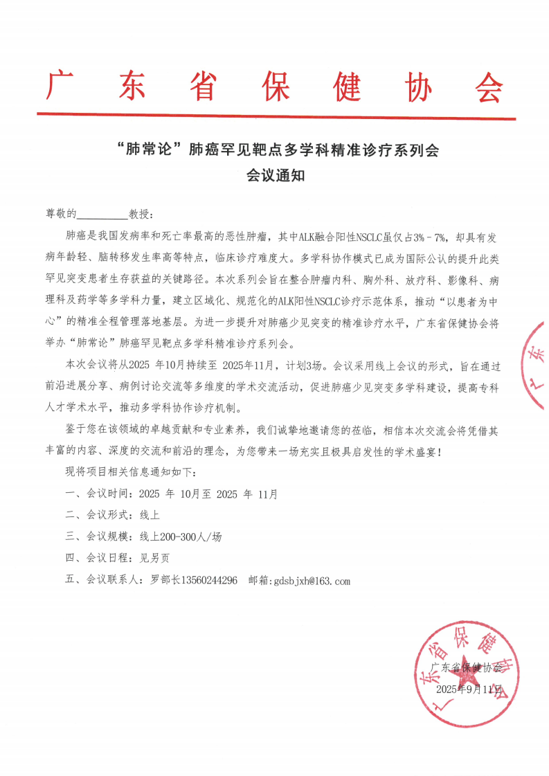 “肺常论”肺癌罕见靶点多学科精准诊疗系列会