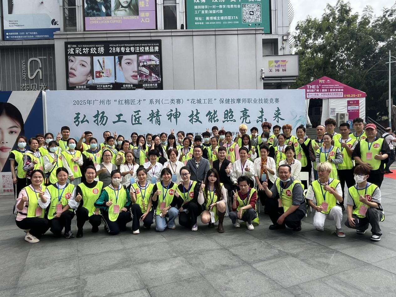 “花城工匠”保健按摩师职业技能竞赛成功举办